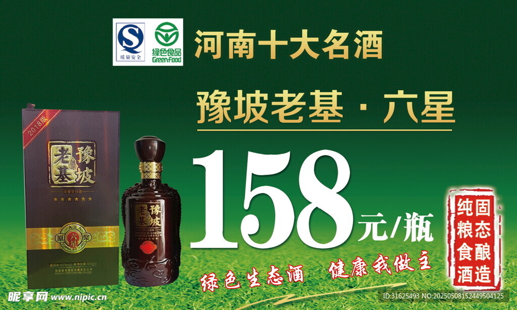 豫坡酒