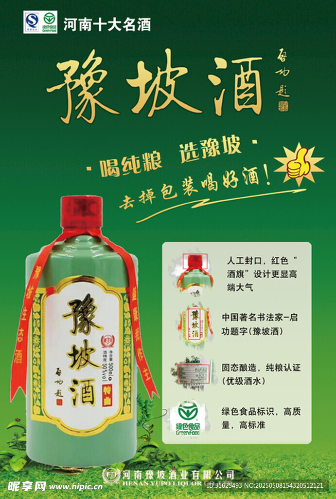 豫坡酒