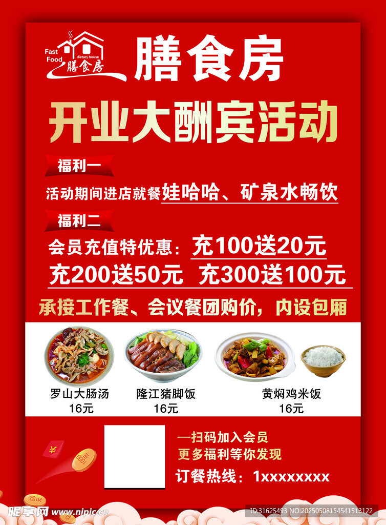 開業大酬賓
