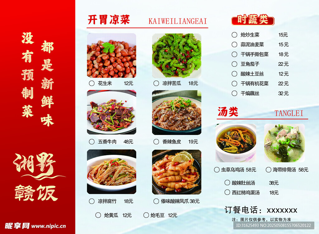 贑飯菜單