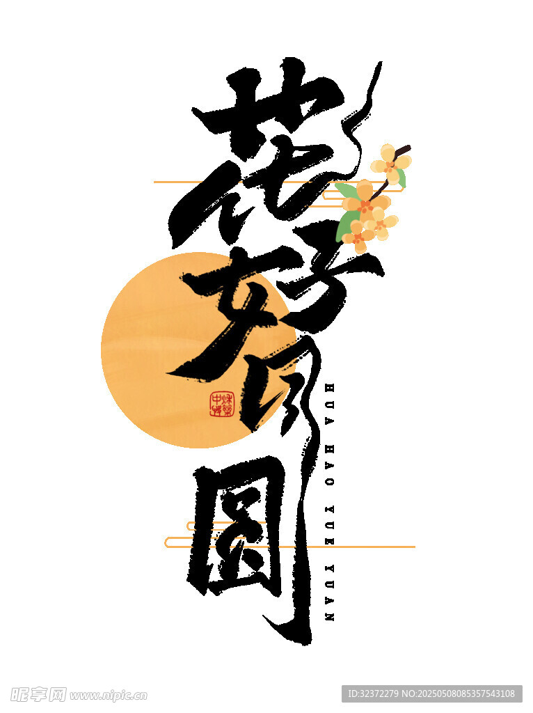 古風蒼容圖書法藝術作品