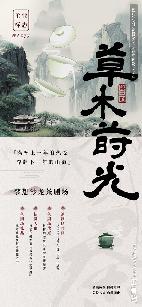 草木時光書籍封面展示