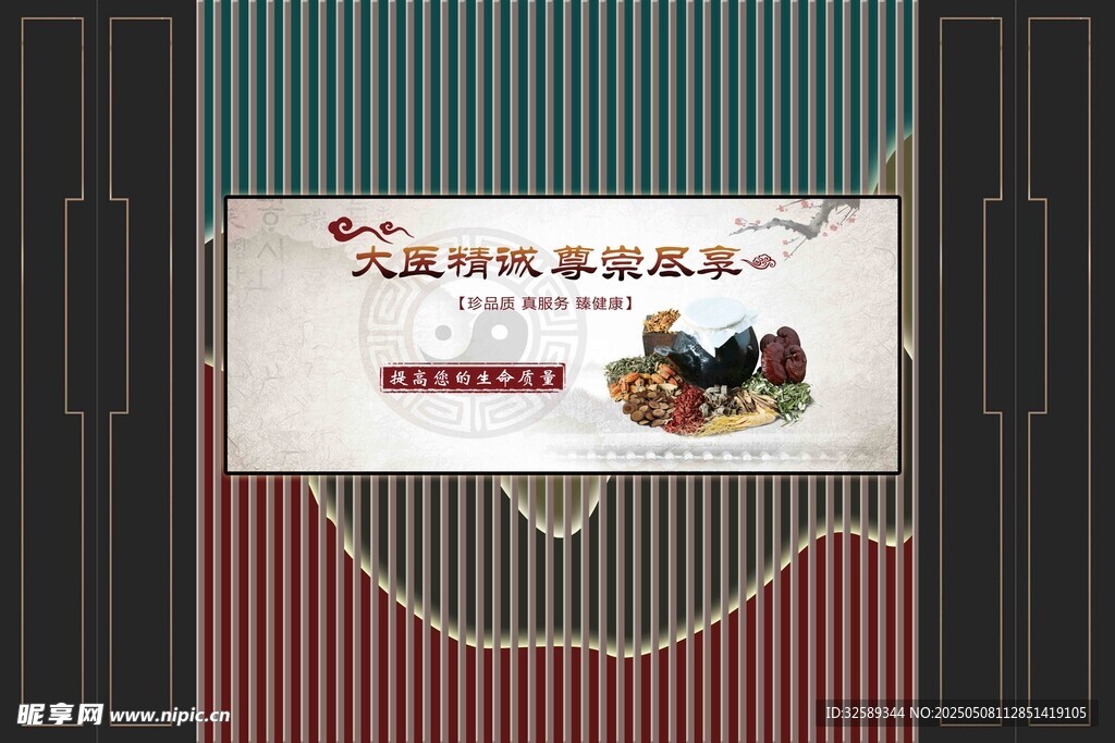 復(fù)古風(fēng)中醫(yī)背景裝飾 
