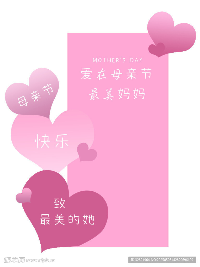 粉色愛心浪漫母親節展架