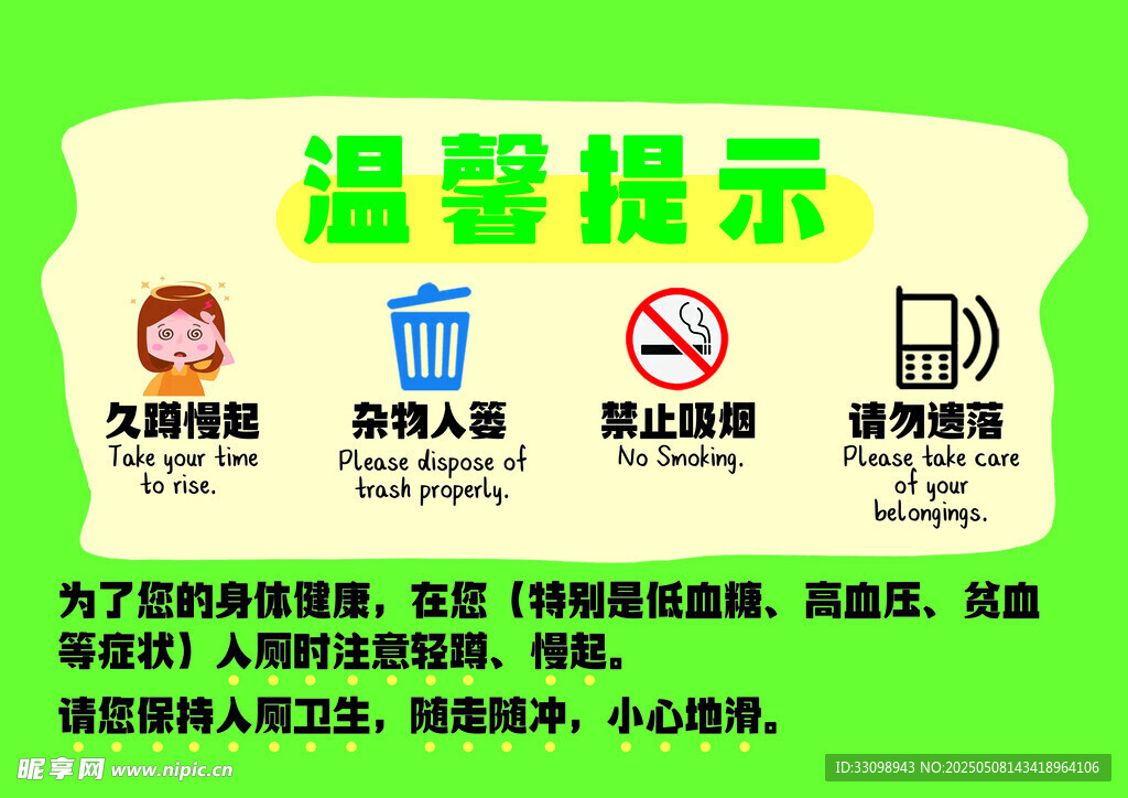 廁所溫馨提示