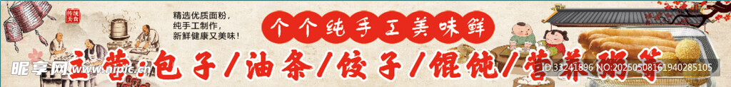 早餐店手工包子餛飩門頭海報