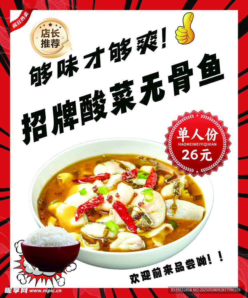 酸菜魚