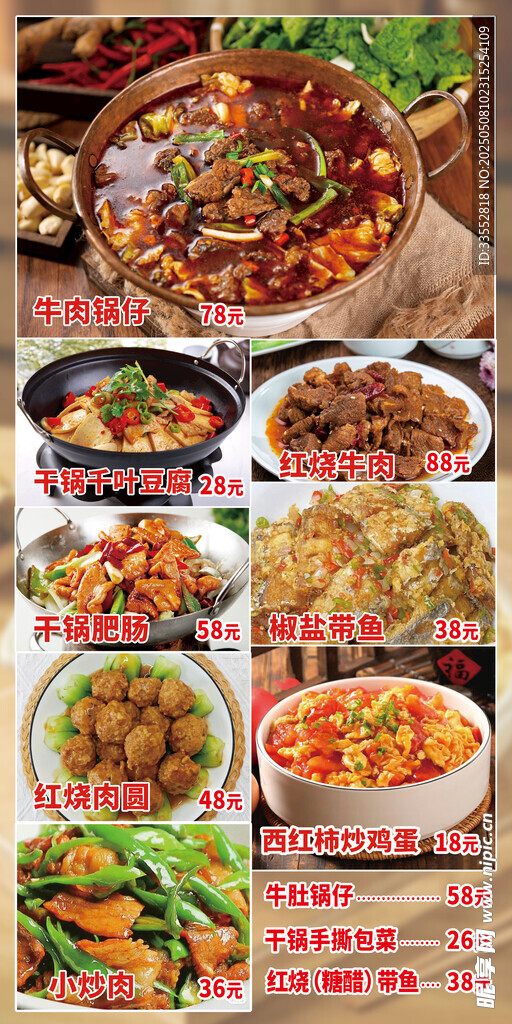 牛肉鍋仔