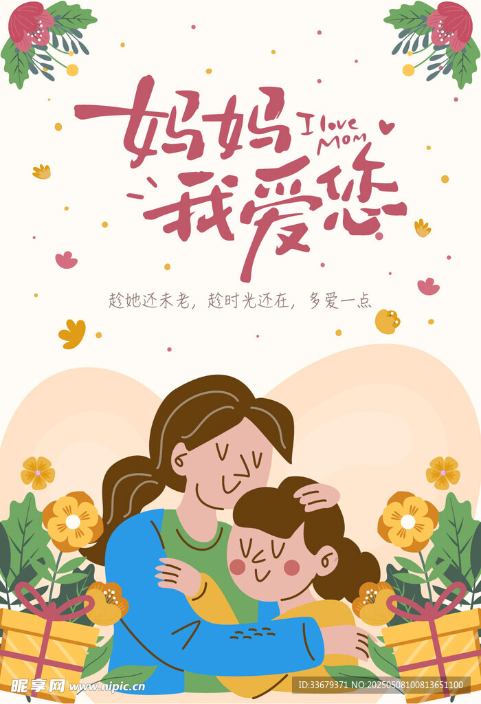母親節