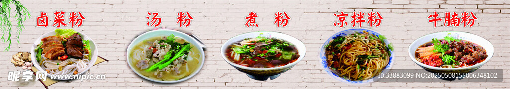 粉類