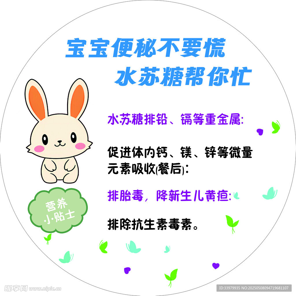 寶寶便秘水蘇糖來幫忙