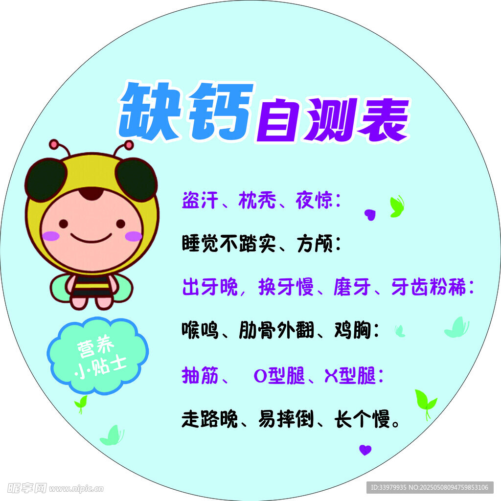 兒童缺鈣自測表