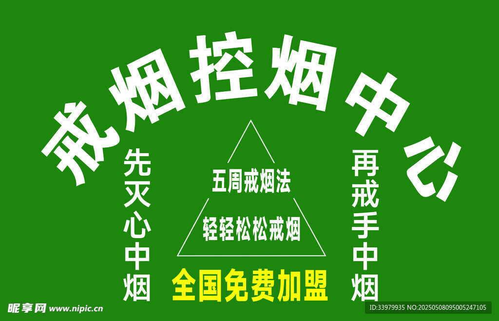 戒煙控煙中心  宣傳標識