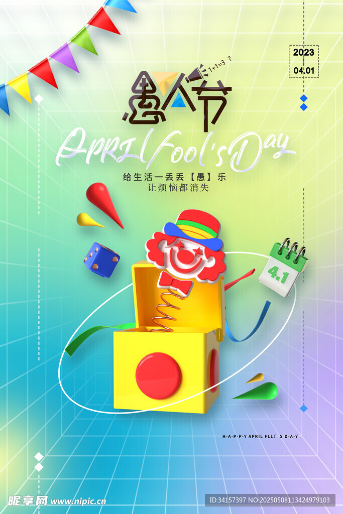 愚人節(jié)