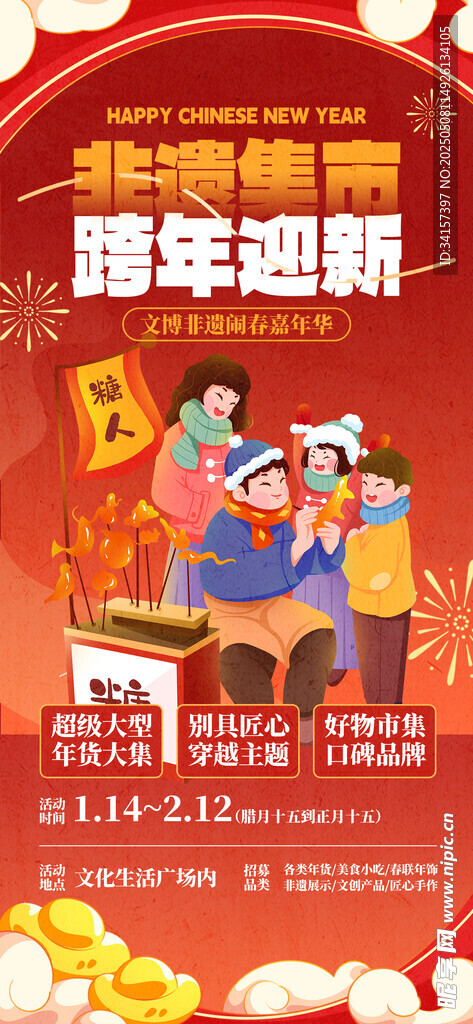 集市招募海報