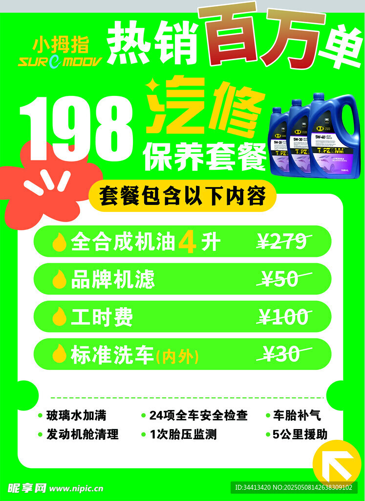 小拇指  直播KT板  汽修