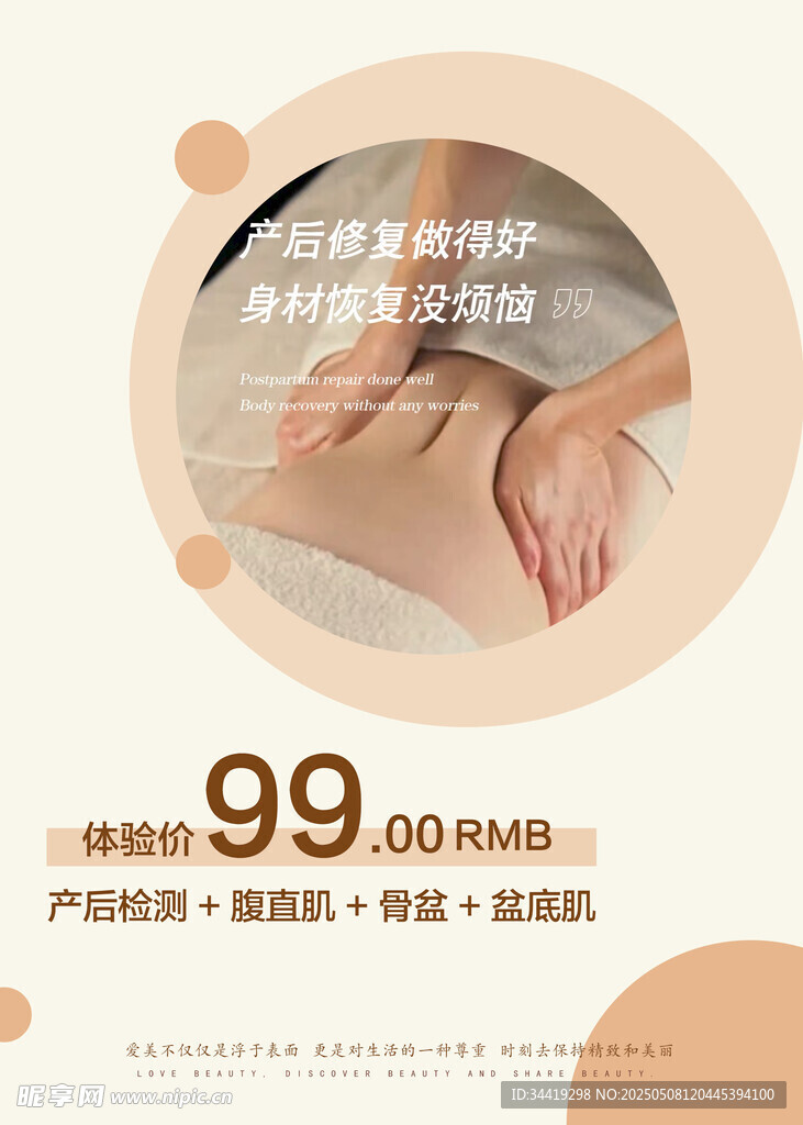產后修復套餐僅99元