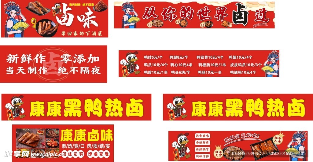 鴨貨 國(guó)風(fēng)