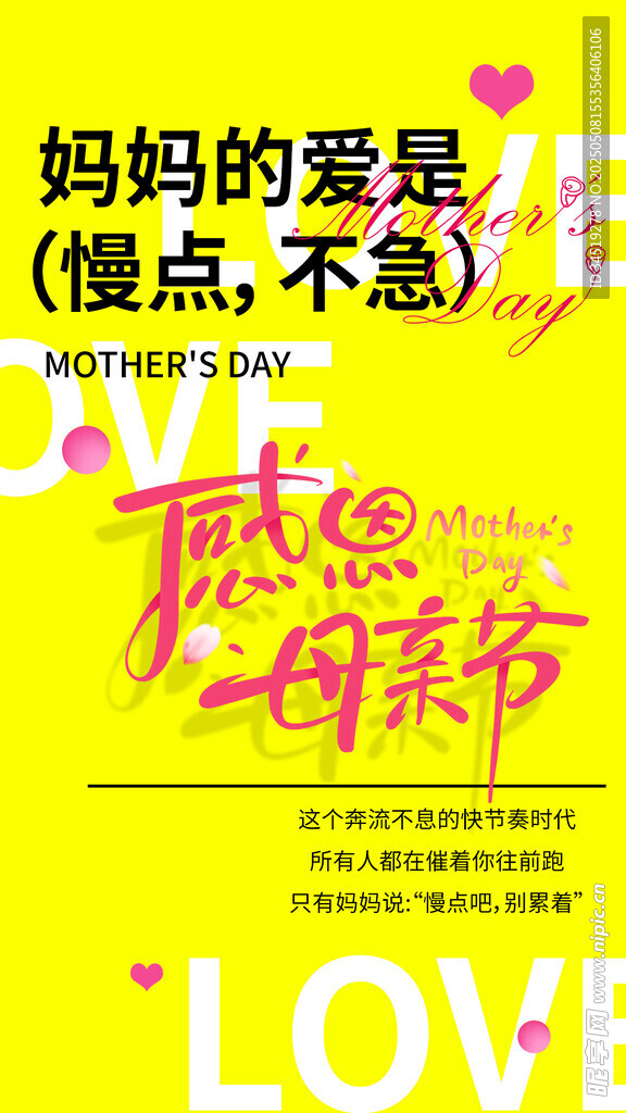 母親節簡約文字海報
