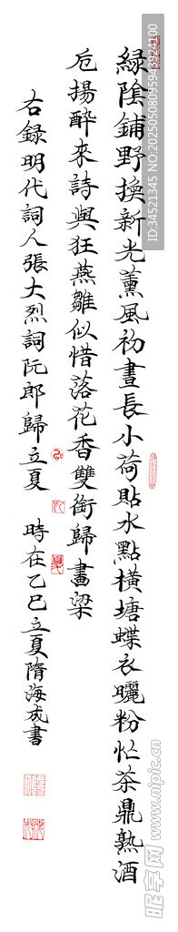 張大烈詞阮郎歸立夏