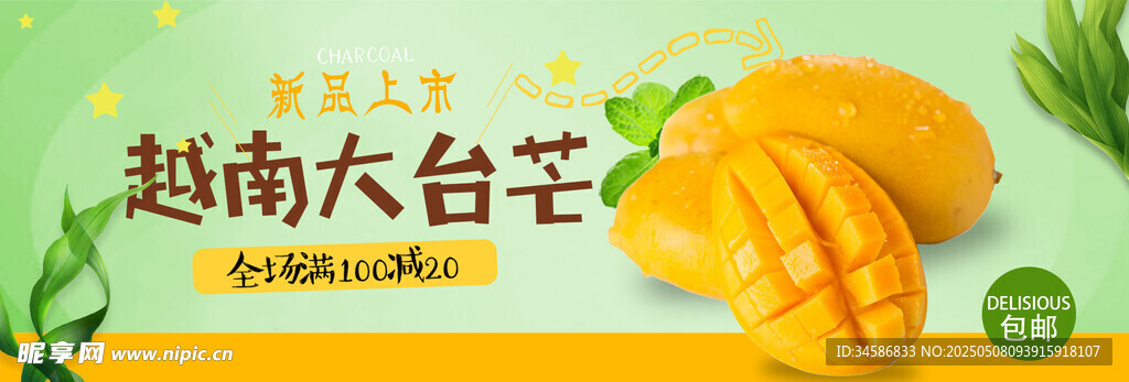越南大臺芒宣傳圖