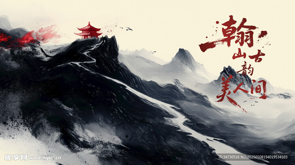 水墨山背景