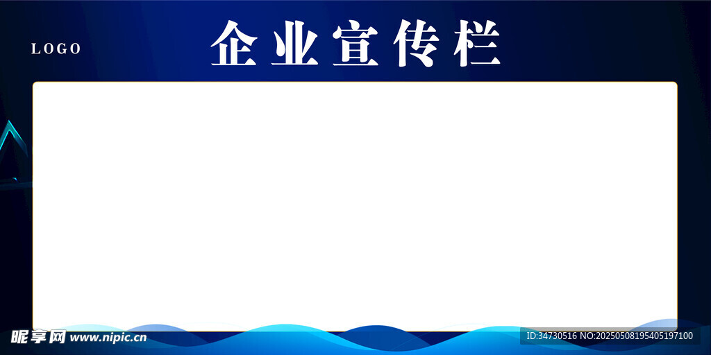 企業(yè)宣傳欄展板