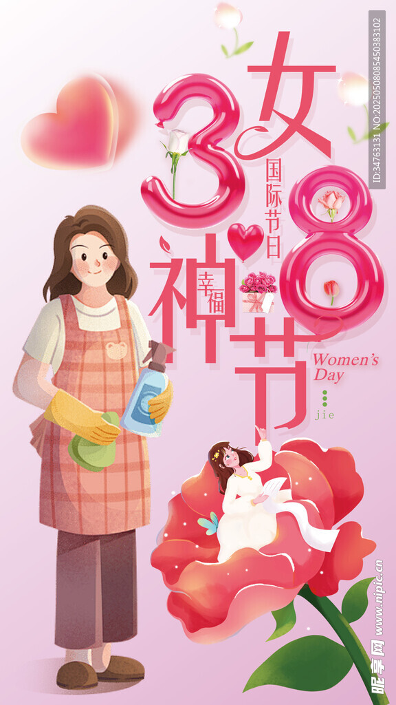 38女神節(jié)溫馨插畫
