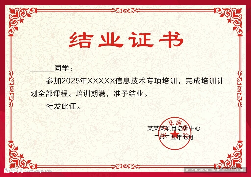 結業證書