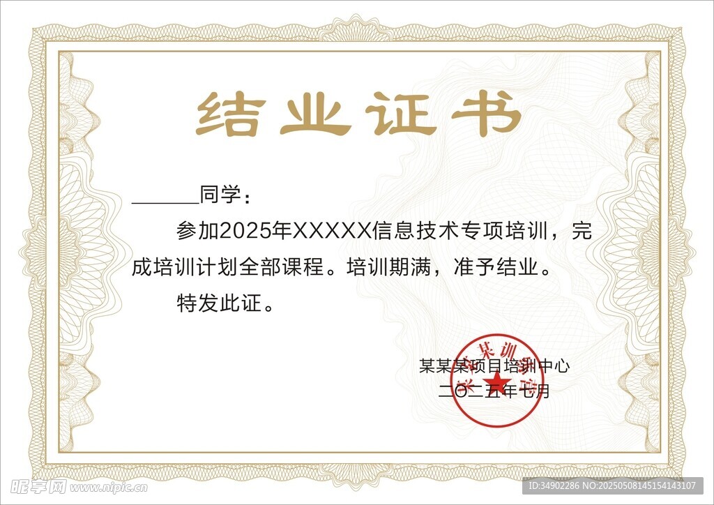 結業證書