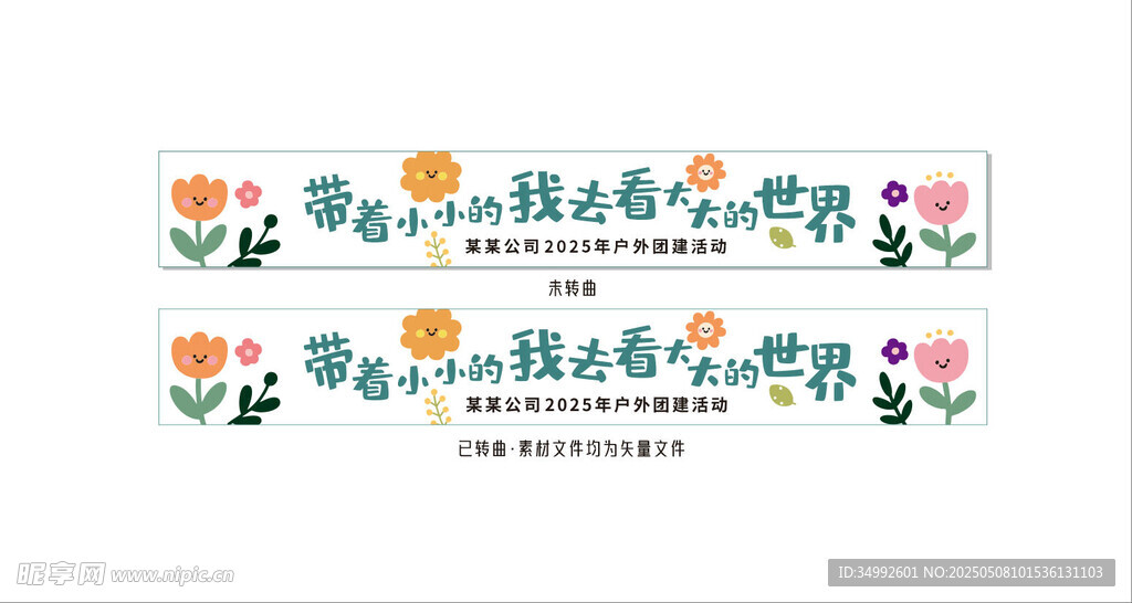 花卉裝飾的可愛文字圖案
