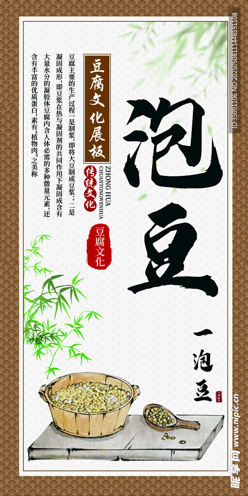 泡豆