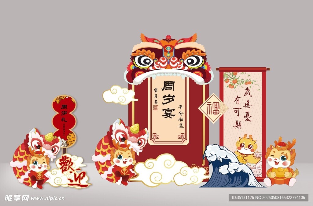 龍寶寶周歲宴