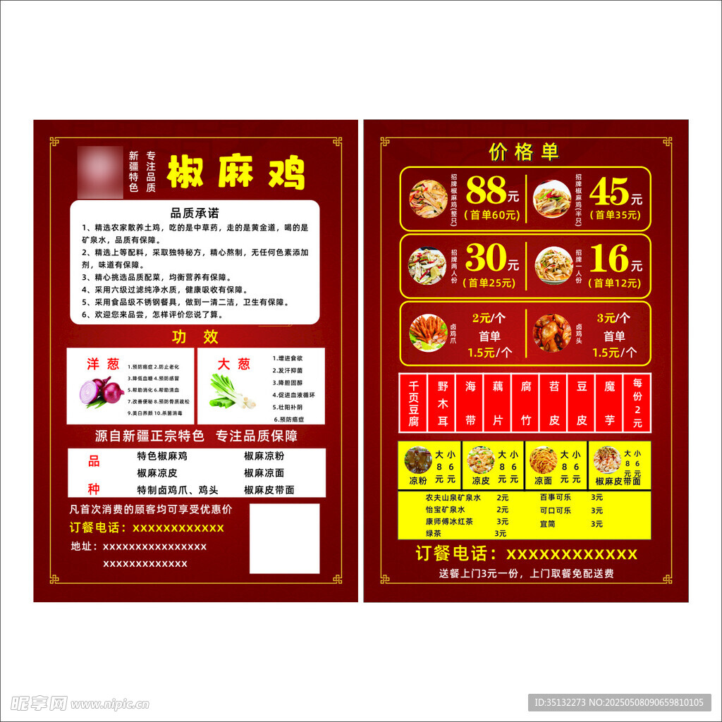 椒麻雞宣傳單