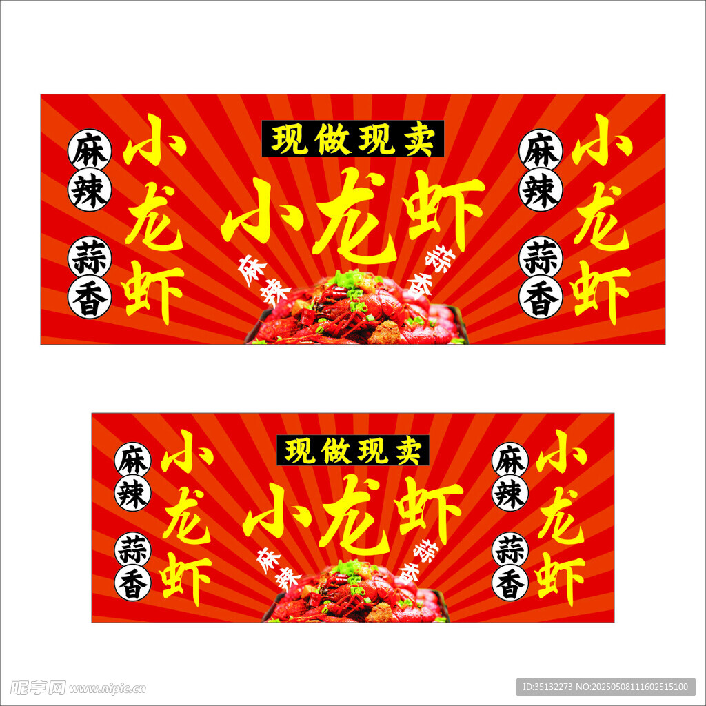 小龍蝦門(mén)頭