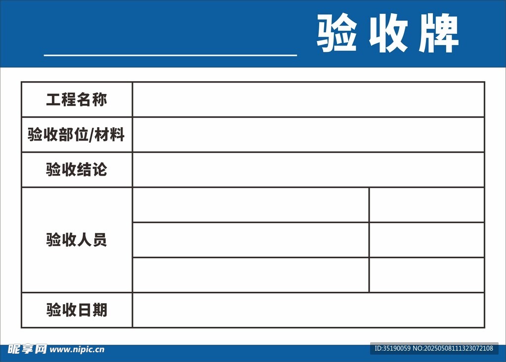 工程驗收牌模板展示