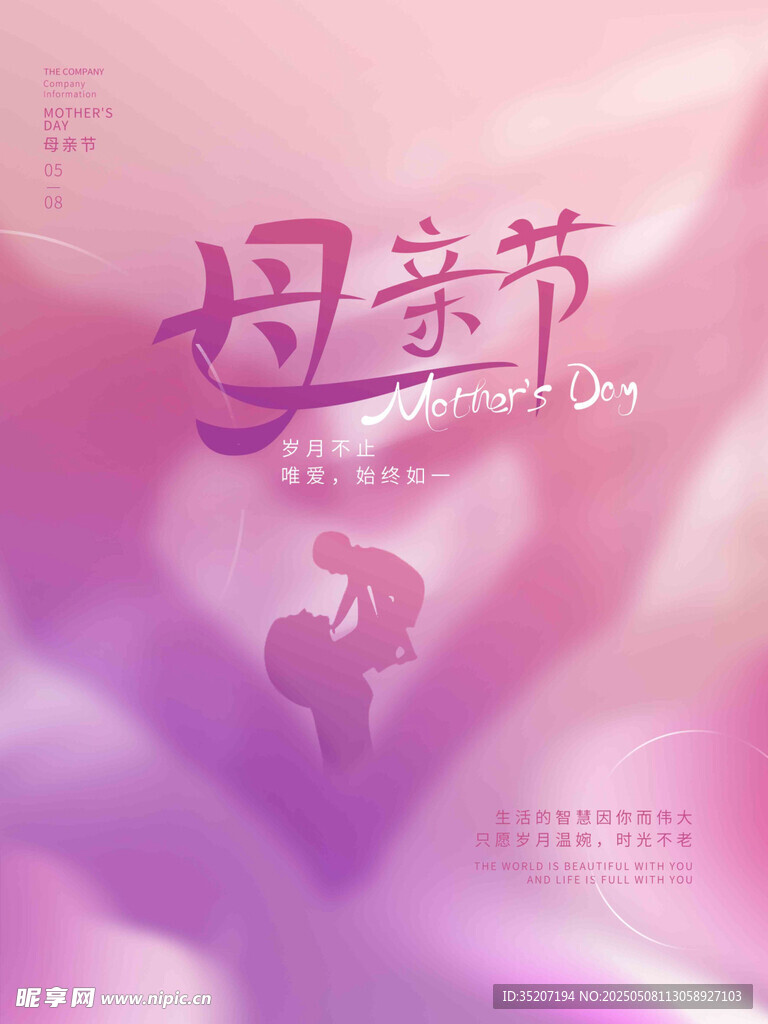 溫馨母親節(jié)主題宣傳圖