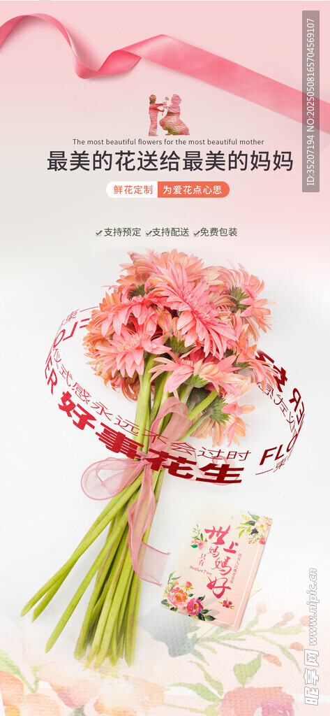 粉色花束絲帶浪漫裝飾