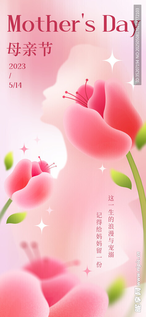母親節溫馨粉色花卉海報