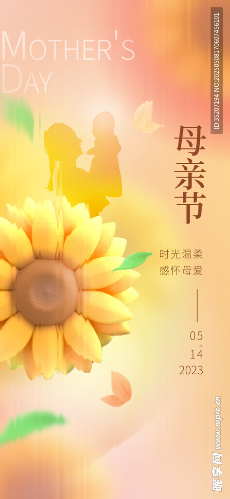 溫馨母親節(jié)向日葵主題圖