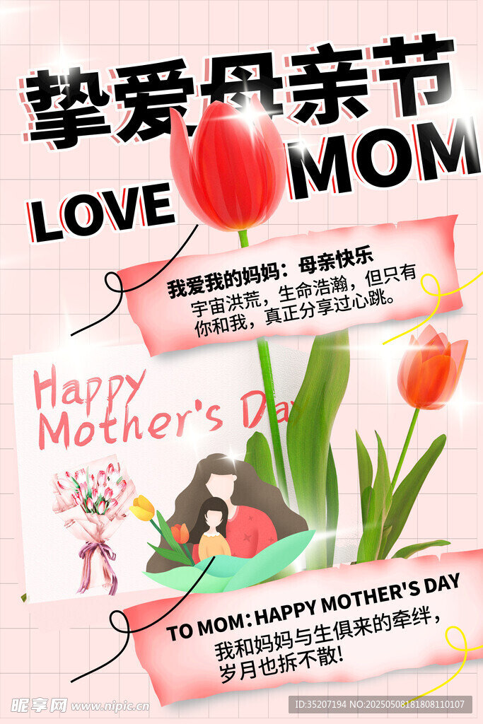 摯愛母親節促銷宣傳圖