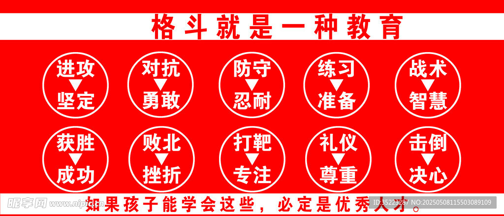 格斗就是一種教育