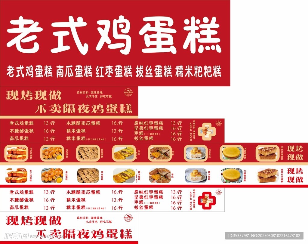 老式雞蛋糕宣傳海報(bào)設(shè)計(jì)