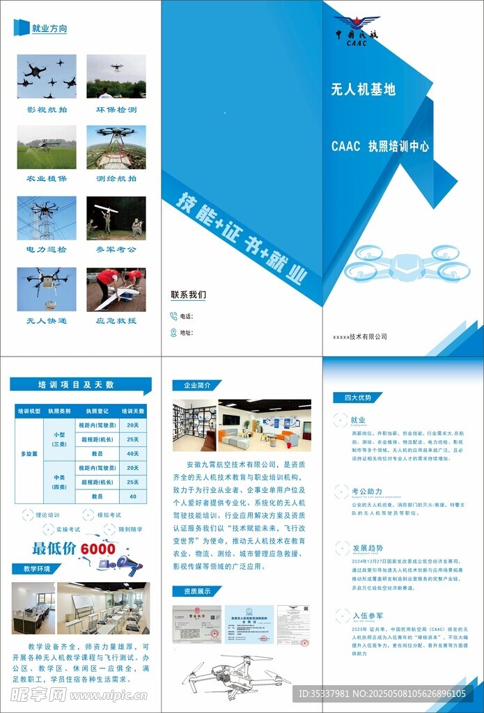 無人機企業(yè)三折頁設計展示