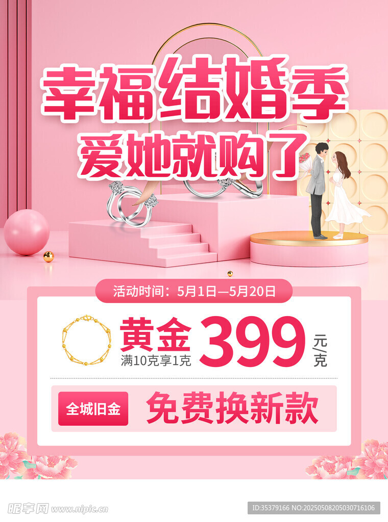 幸福結婚季黃金特惠