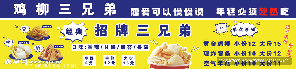 雞柳三兄弟