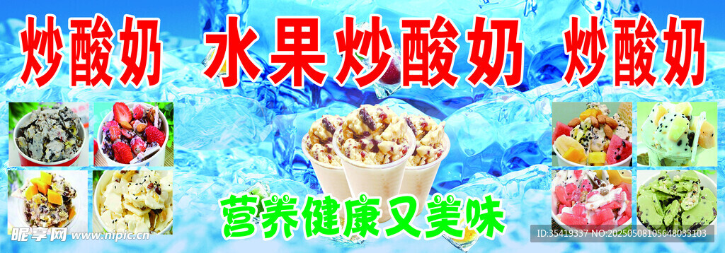 美味多彩水果炒酸奶