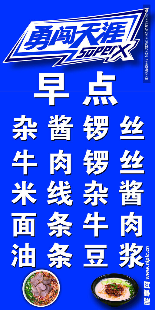 閩南早餐店早點種類展示