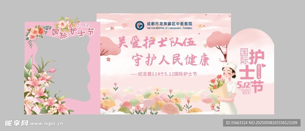 護士節