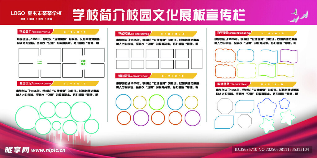 學校宣傳欄